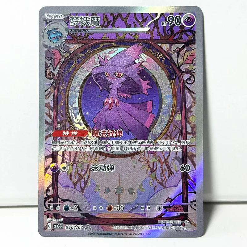 PKM Chinese Gem Pack Vol .3 PTCG Game Cards CBB3C Cubone Gengar Greavard Meowth Chandelure Mimikyu Mismagius Morpeko Ceruledge